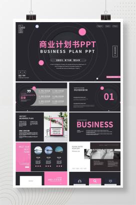 黑色粉色时尚拼色商业计划书PPT模板