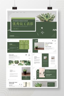 绿色小清新画册风优秀员工表彰PPT模板