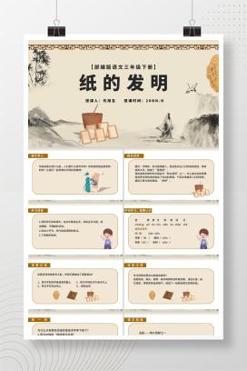 中国风语文三年级下《纸的发明》课件PPT模板