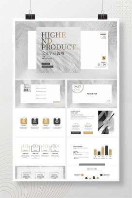 小清新灰色论文毕业答辩PPT模板