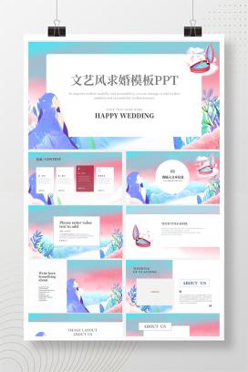 紫色浪漫温馨文艺求婚PPT模板