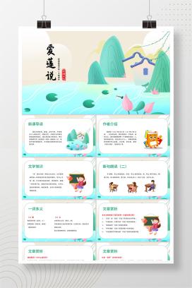 蓝色水彩风初一语文课件爱莲说PPT模板