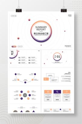 白色简约微立体总结汇报PPT模板
