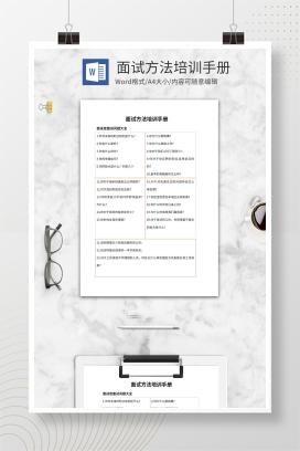 橘色线条面试方法培训手册word模板