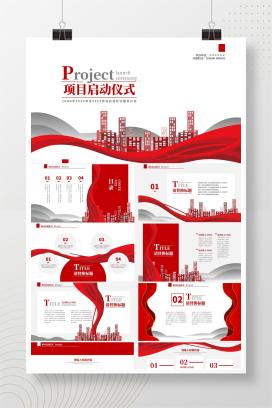 红色商务风项目启动仪式PPT模板
