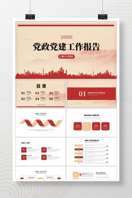 红色中国风祖国山河党政党建工作报告PPT模板