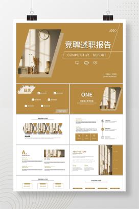 简约风黄色竞聘述职报告PPT模板