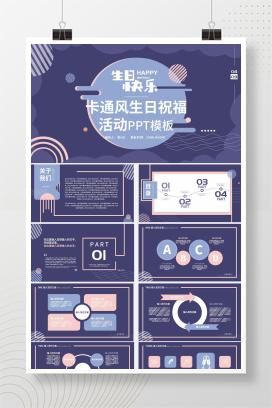 紫色卡通几何风生日祝福活动PPT模板