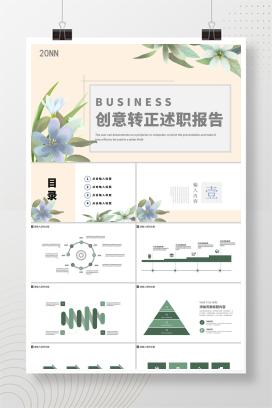 黄色插画风转正述职报告PPT模板