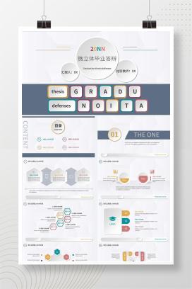 白色简约微立体毕业答辩PPT模板