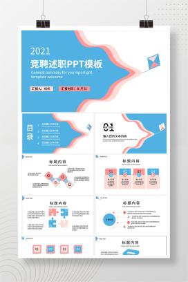 蓝色风筝云朵卡通竞聘述职PPT模板