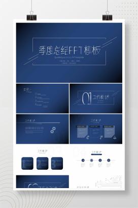 蓝色商务风职场员工竞聘述职总结PPT模板