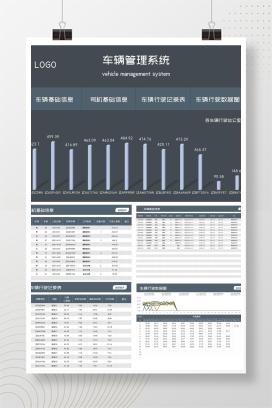 商务风灰色公司车辆管理系统Excel模板