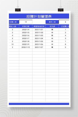 蓝色岗位招聘计划管理表Excel模板