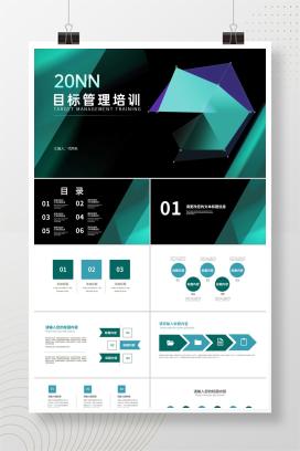商务风科技几何目标管理培训PPT模板