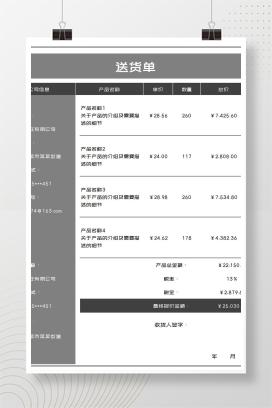 商务风灰色公司产品送货明细单Excel模板