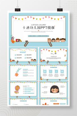 蓝色清新幼儿园教学ppt模板