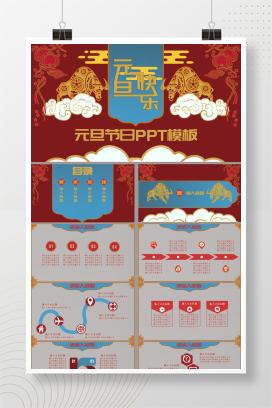 元旦主题节日PPT模板