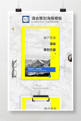 简约风客户答谢酒会封面设计