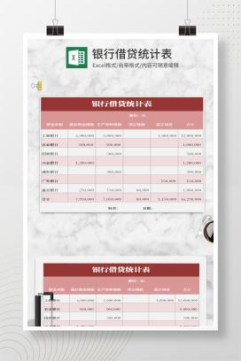 简约红色银行借贷统计表Excel模板