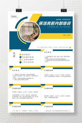 蓝色简约风保洁岗前培训PPT模板