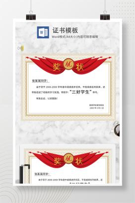 红色复古花纹WORD学习奖状