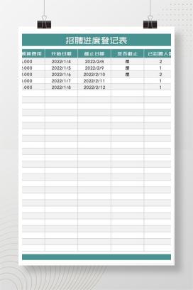 青色部门岗位招聘进度登记表Excel模板