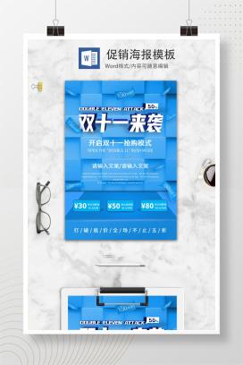 双十一促销海报