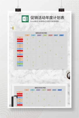 简约灰色促销活动年度计划Excel模板