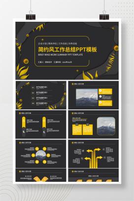 简约风工作总结ppt模板