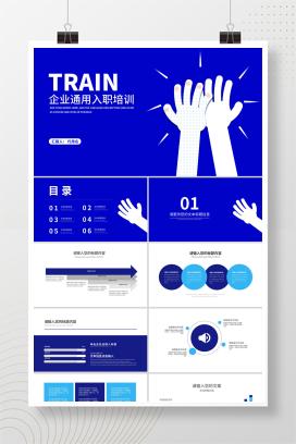 蓝色简约风小手企业通用入职培训PPT模板