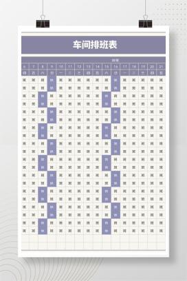 车间工厂排班明细表Excel模板