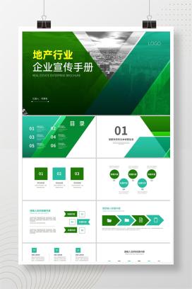 绿色商务风地产行业企业宣传手册PPT模板