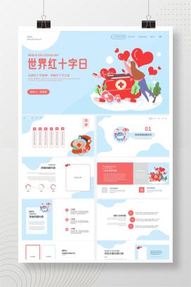 蓝色卡通手绘世界红十字节日PPT模板