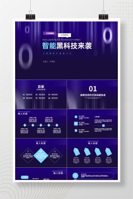 科技风渐变圆环智能产品发布会PPT模板