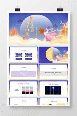 中国风公司中秋晚会展示PPT模板