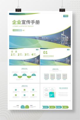 绿色商务风企业宣传手册PPT模板