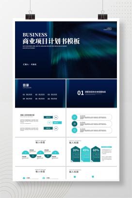 科技风渐变炫彩商业项目计划书PPT模板