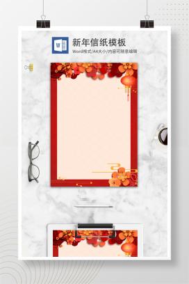中国红灯笼花新年WORD信纸