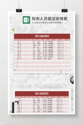 简约粉色面试安排表Excel模板