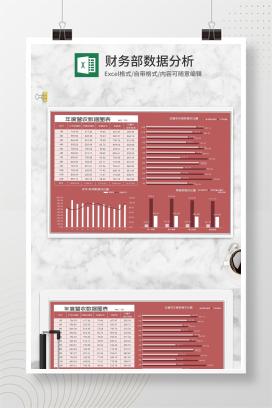 简约年度总营收数据图表Excel模板