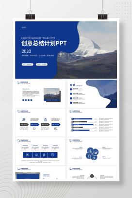 蓝色总结汇报PPT模板