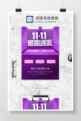 双十一舞台促销海报