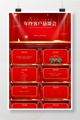 红色商务风年终客户恳谈会销售庆典PPT模板