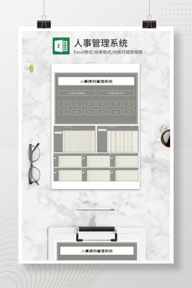 人事公司员工绩效管理系统Excel模板