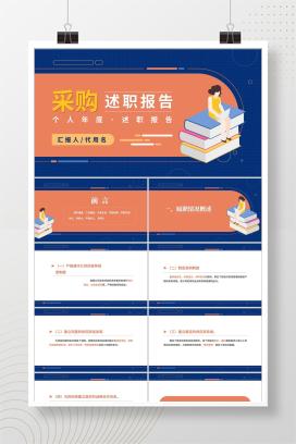 蓝色插画风采购年度述职报告PPT模板