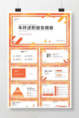 橘色水彩年终述职PPT模板