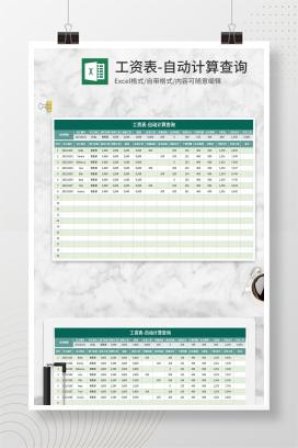 绿色自动计算工资表Excel模板