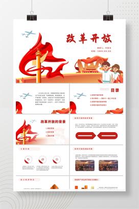 红色党政风改革开放PPT模板