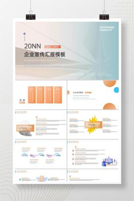 白色简约风企业宣传汇报PPT模板